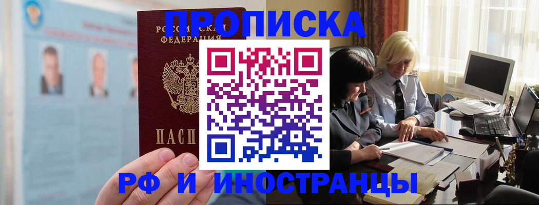 прописка регистрация в Камчатской области