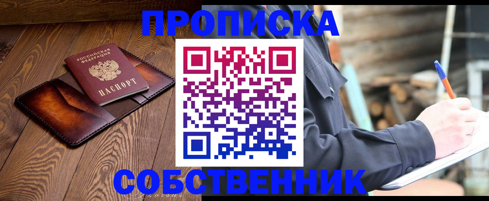 прописка от собственника в Камчатской области