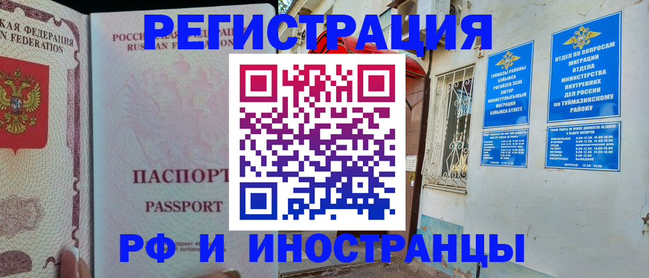 временная регистрация для школы в Камчатской области