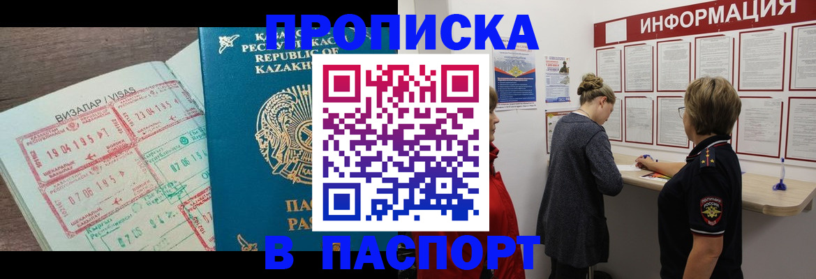 прописка в Камчатской области
